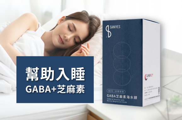 GABA推薦